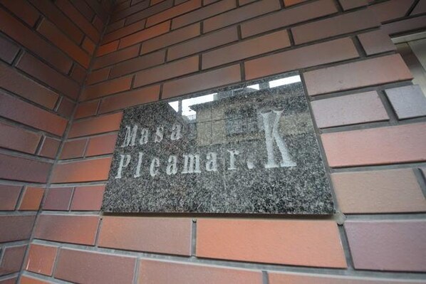 マーサ・プレアマールKの物件内観写真